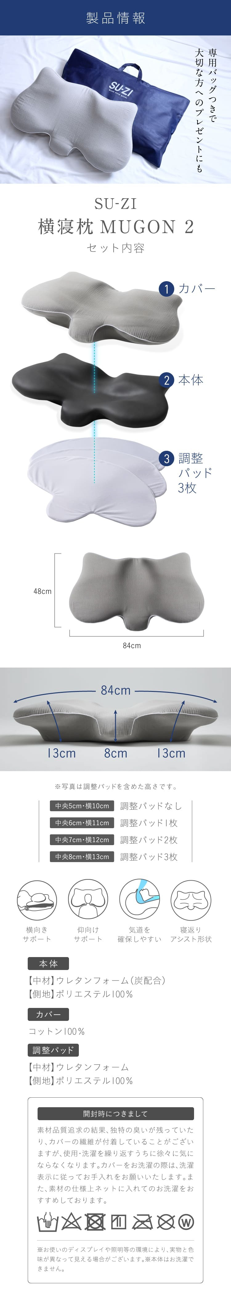 横寝枕MUGON2 商品詳細