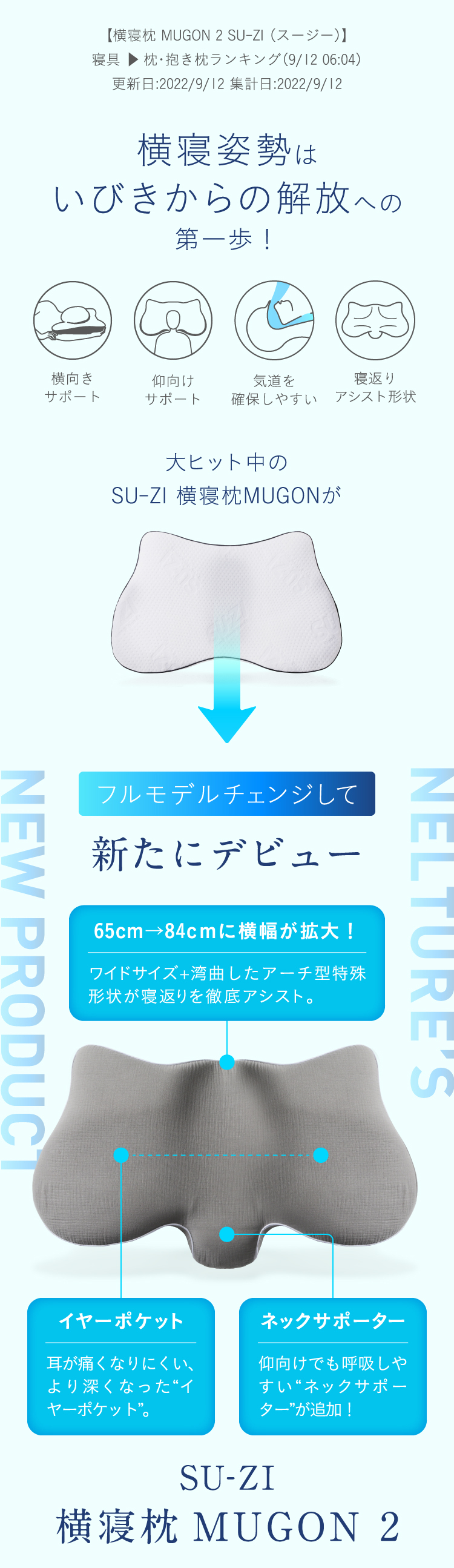 大ヒット横寝枕がフルモデルチェンジで新たにデビュー