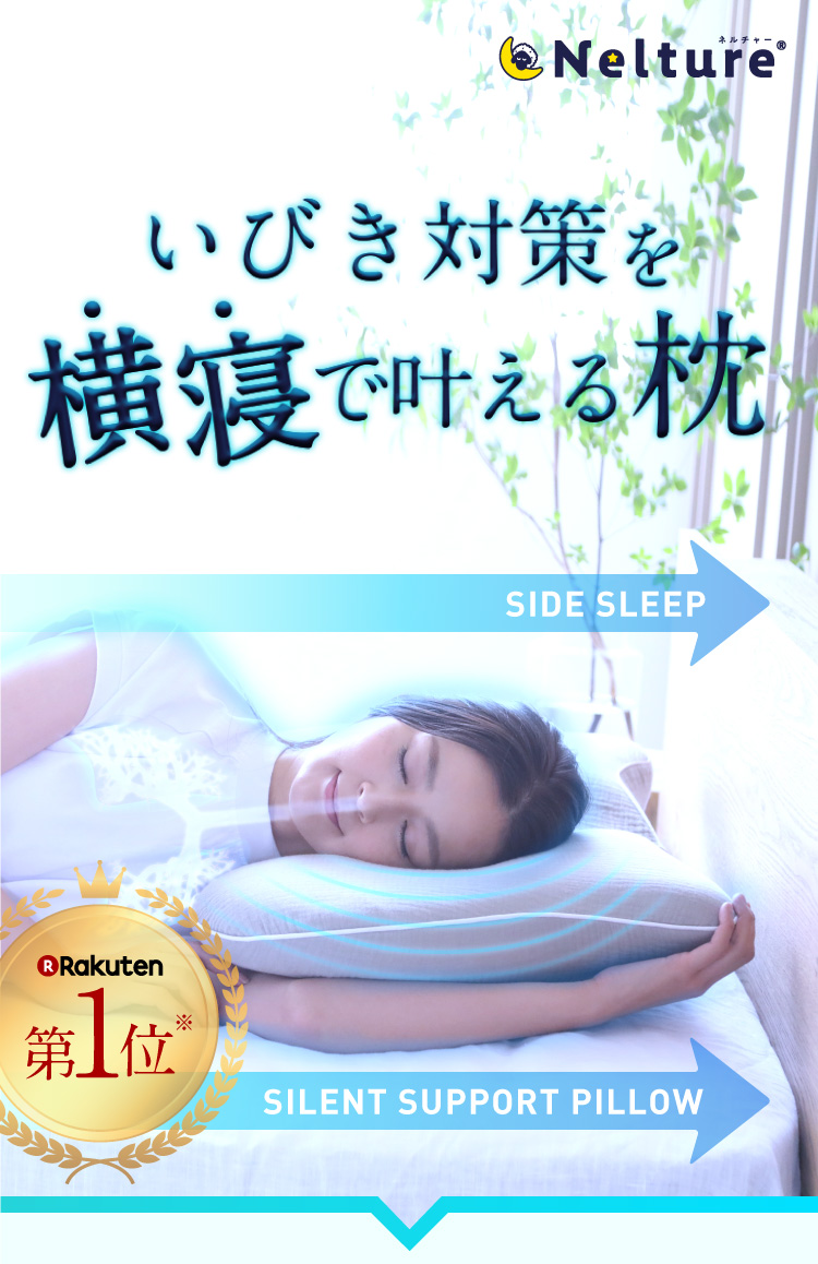 公式】横寝枕MUGON2 SUZI｜快眠専門サイトNelture（ネルチャー）