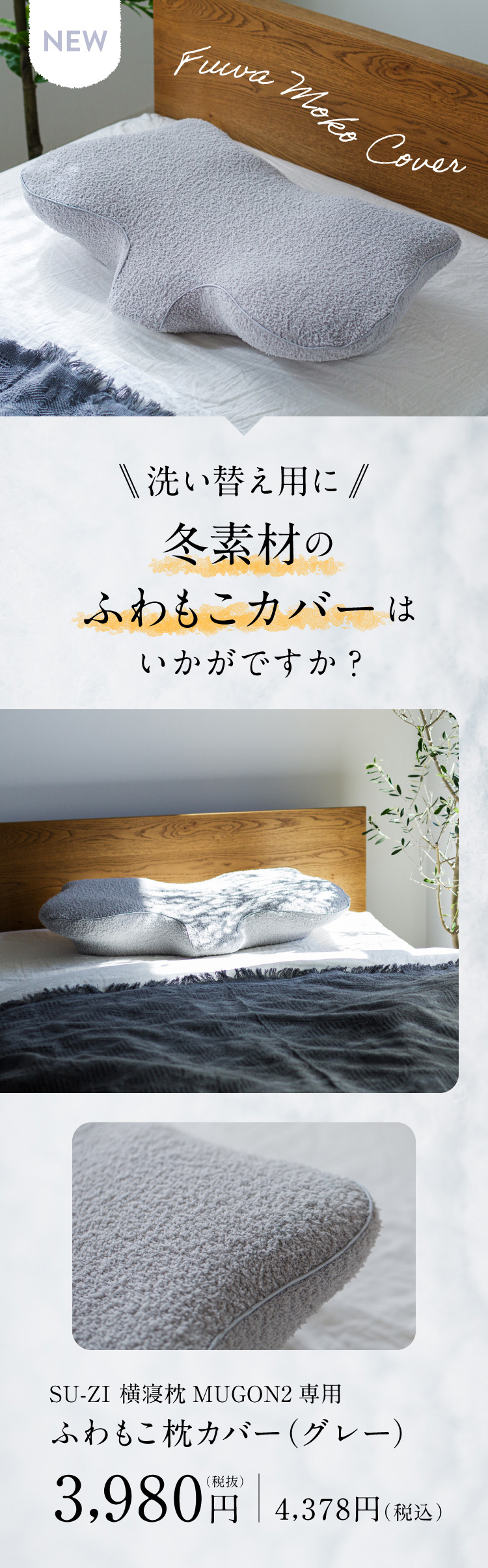 ふわもこカバー