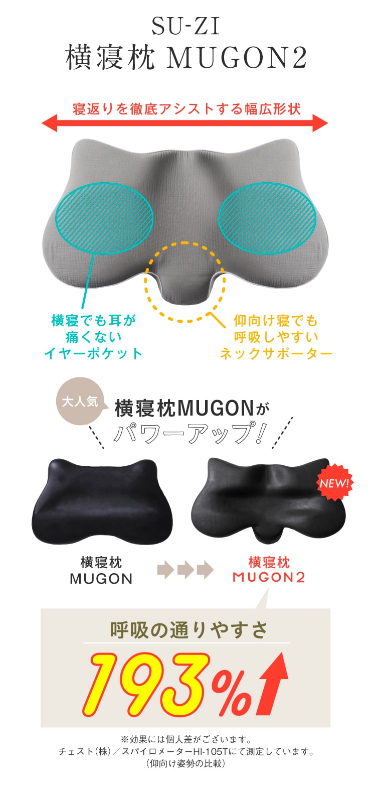 横寝枕 MUGON2([2個セット]10%OFF) SU-ZI(スージー)