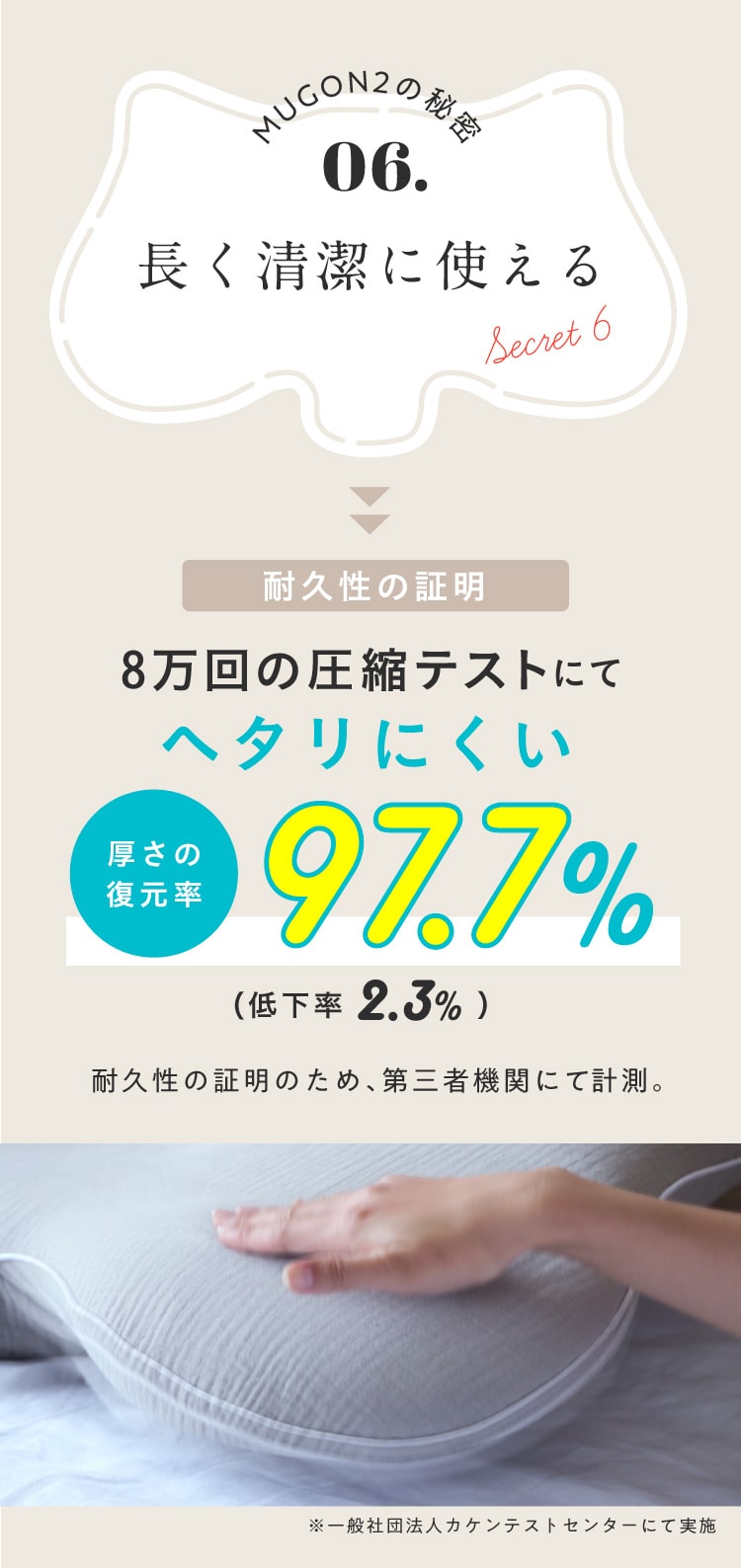 06.長く清潔に使える