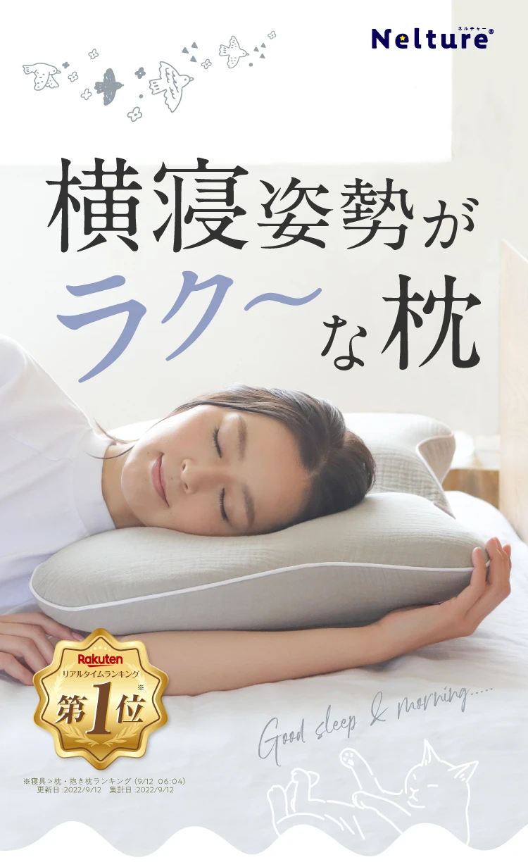 Nelture SU-ZI 横寝枕 MUGON2 公式】横寝枕MUGON2 SUZI｜快眠専門サイトNelture（ネルチャー）