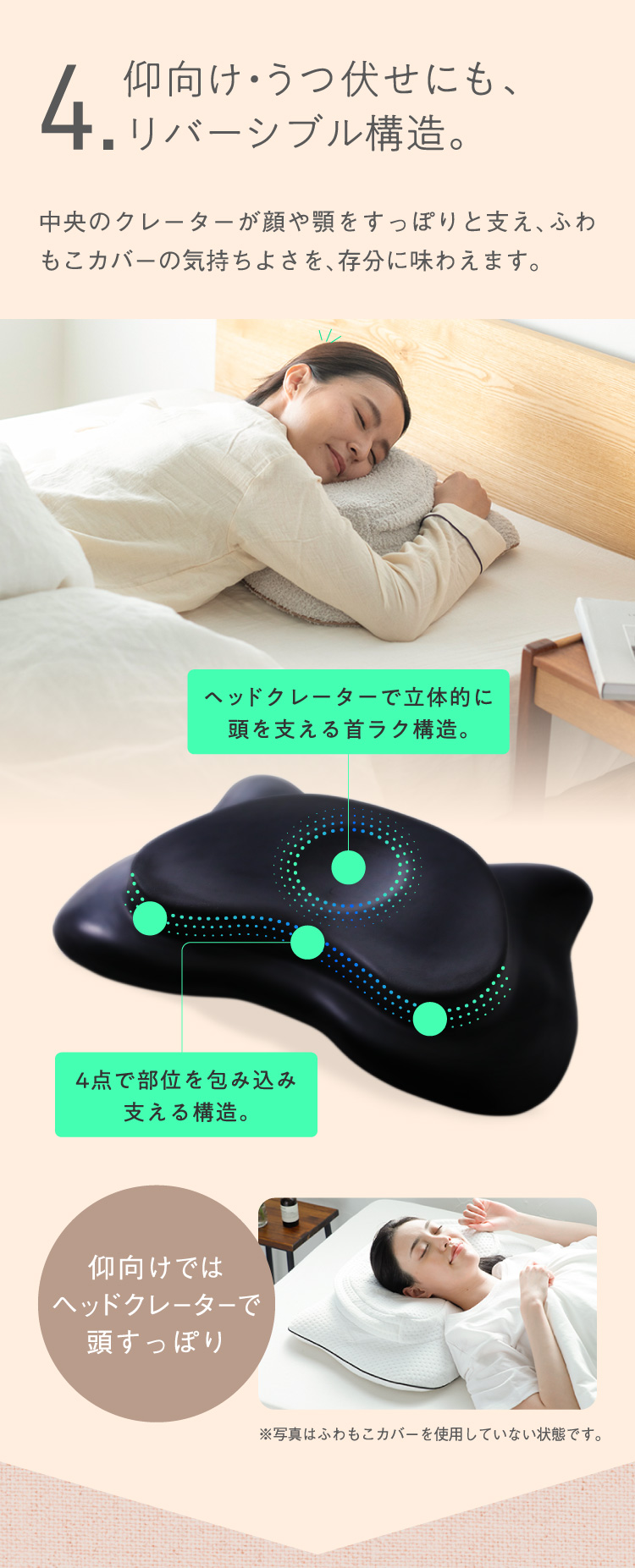 4.リバーシブル構造