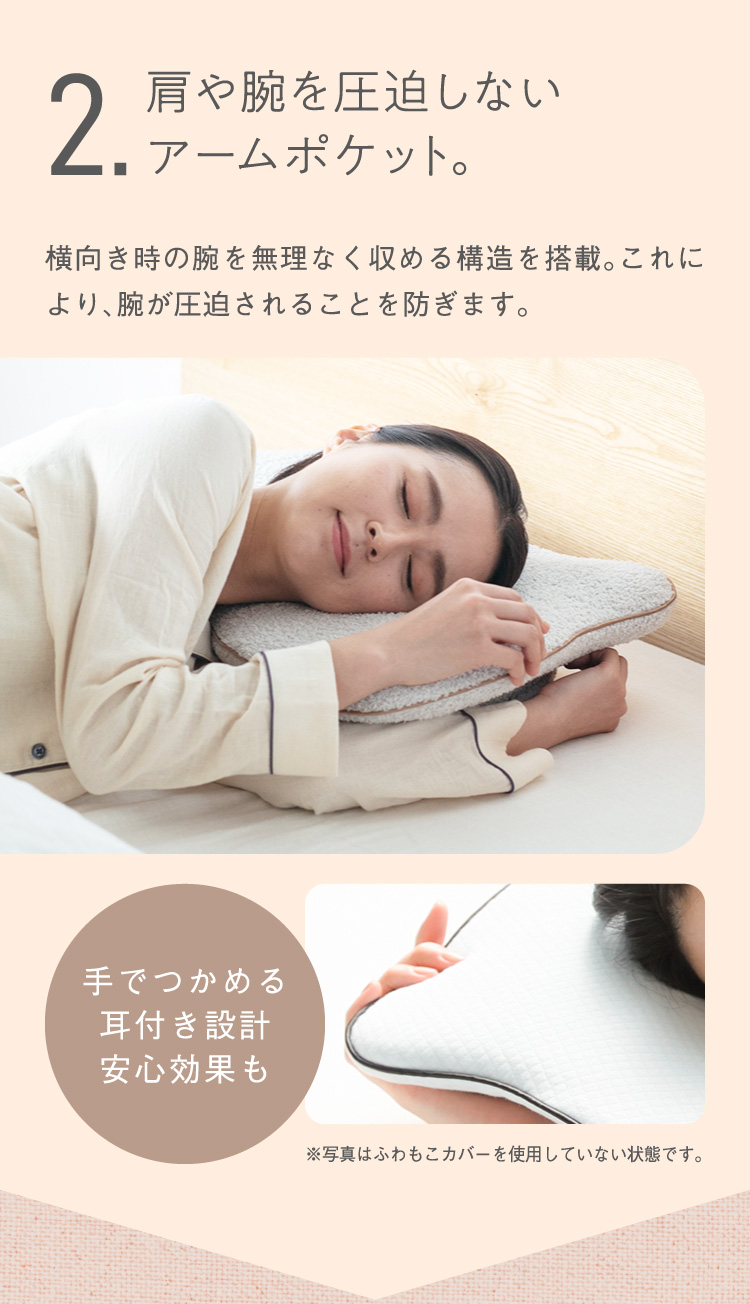 2.アームポケット