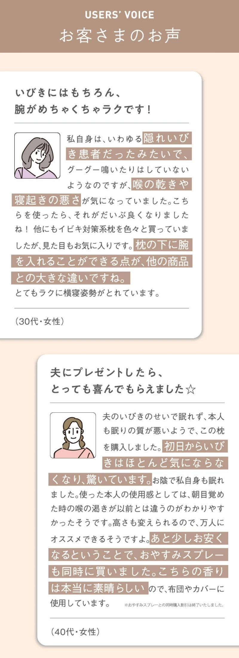 お客様のお声