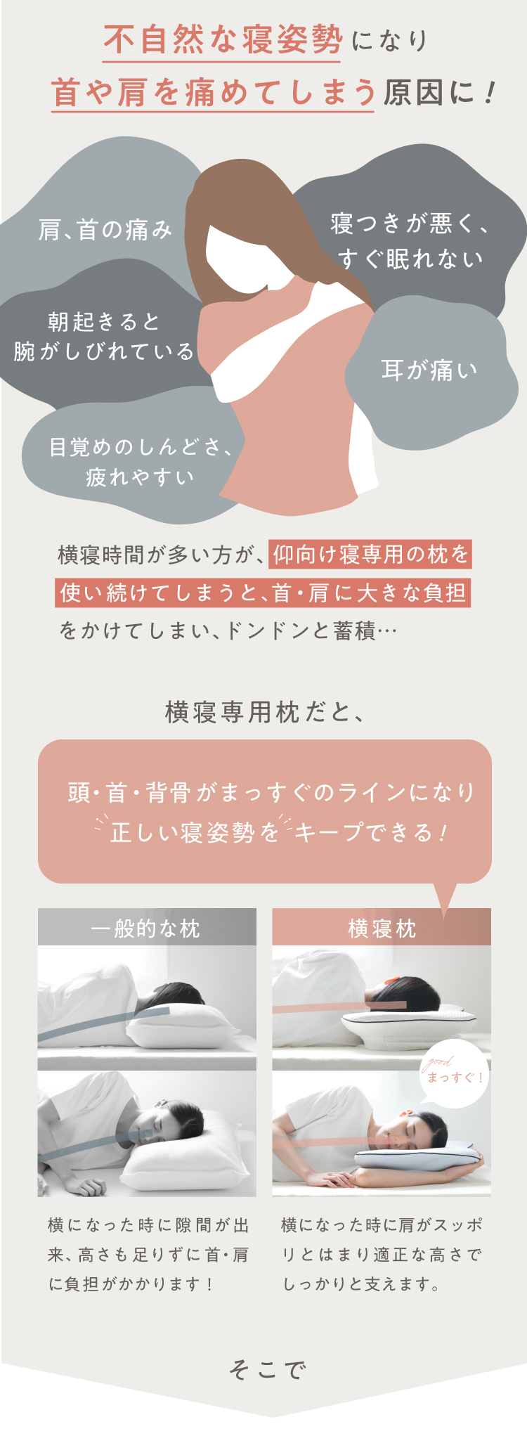 横寝専用枕だと、横寝の時正しい寝姿勢をキープできる