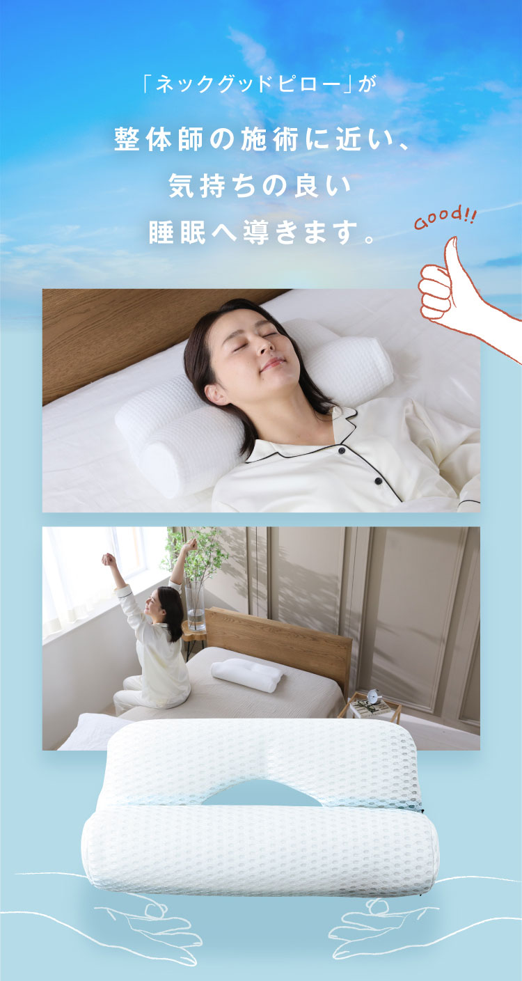 【公式】ネックグッドピロー FINESLEEP (ファインスリープ)｜快眠専門サイトNelture（ネルチャー）