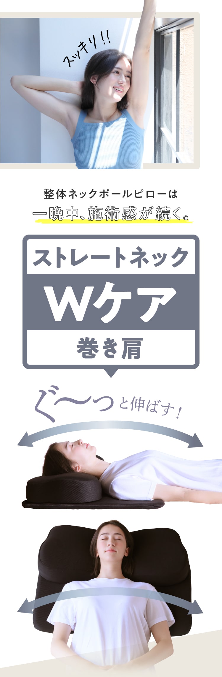 ストレートネックと巻き肩のダブルケア