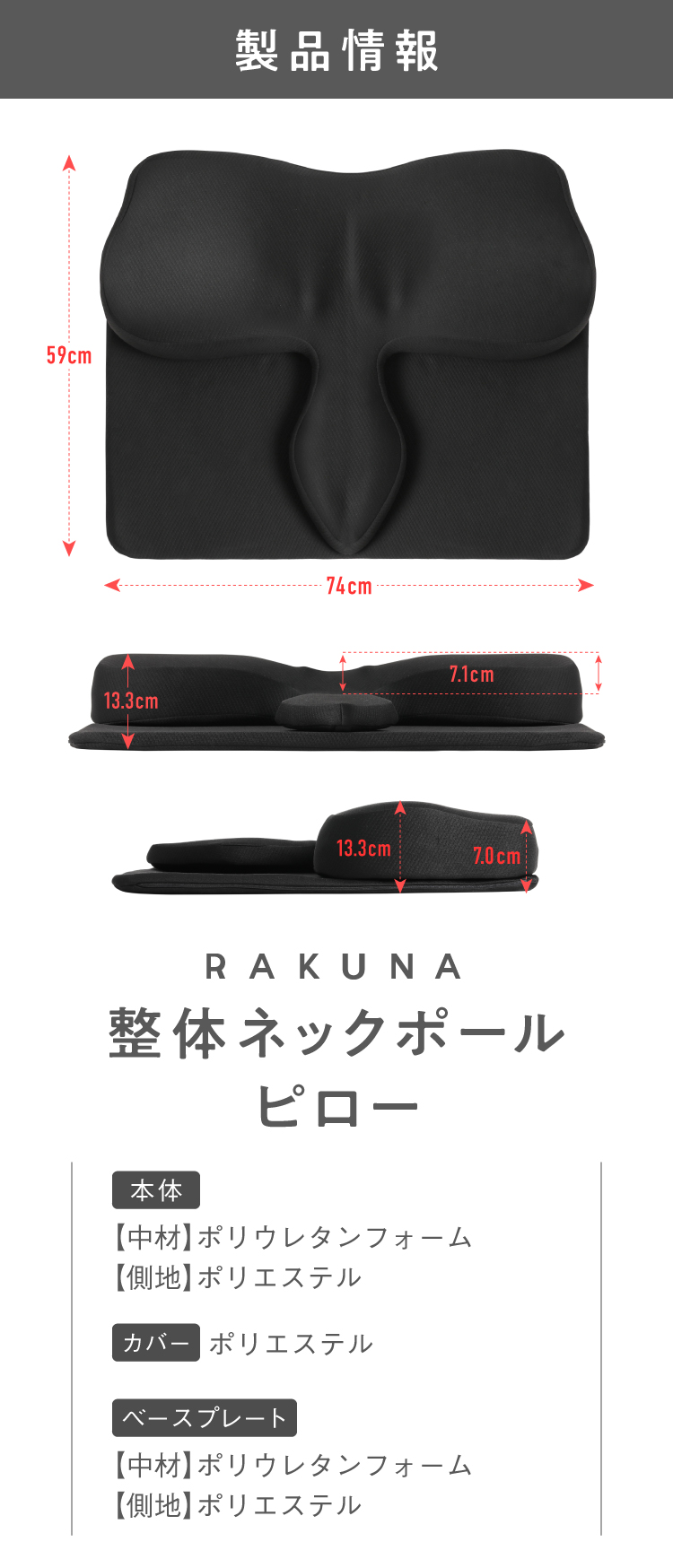 整体ネックポールピロー商品詳細
