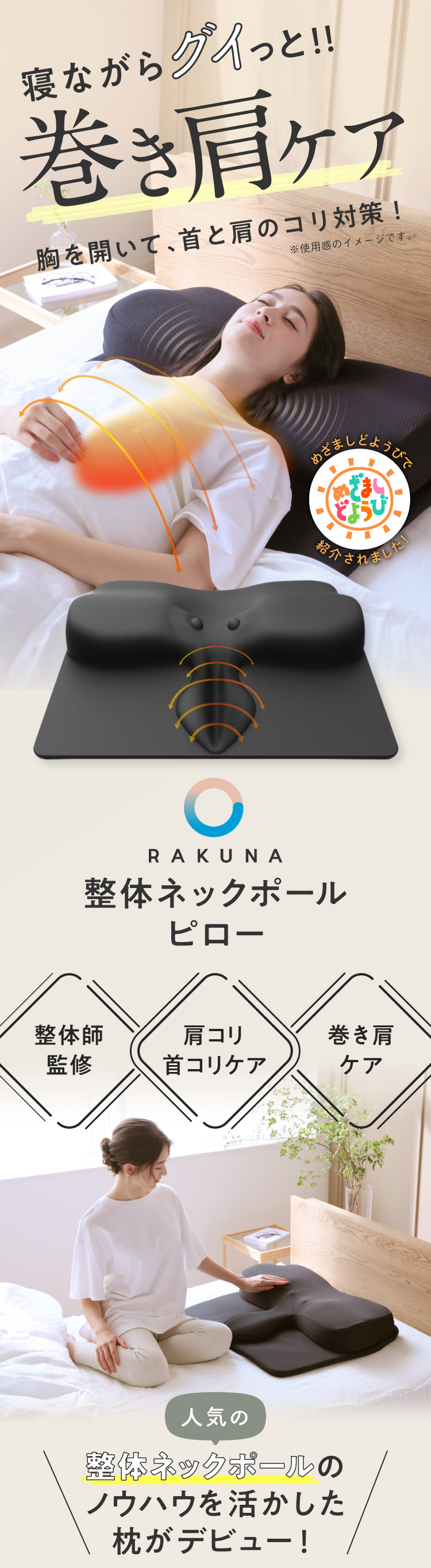 寝ながらグイっと！！巻き肩ケア