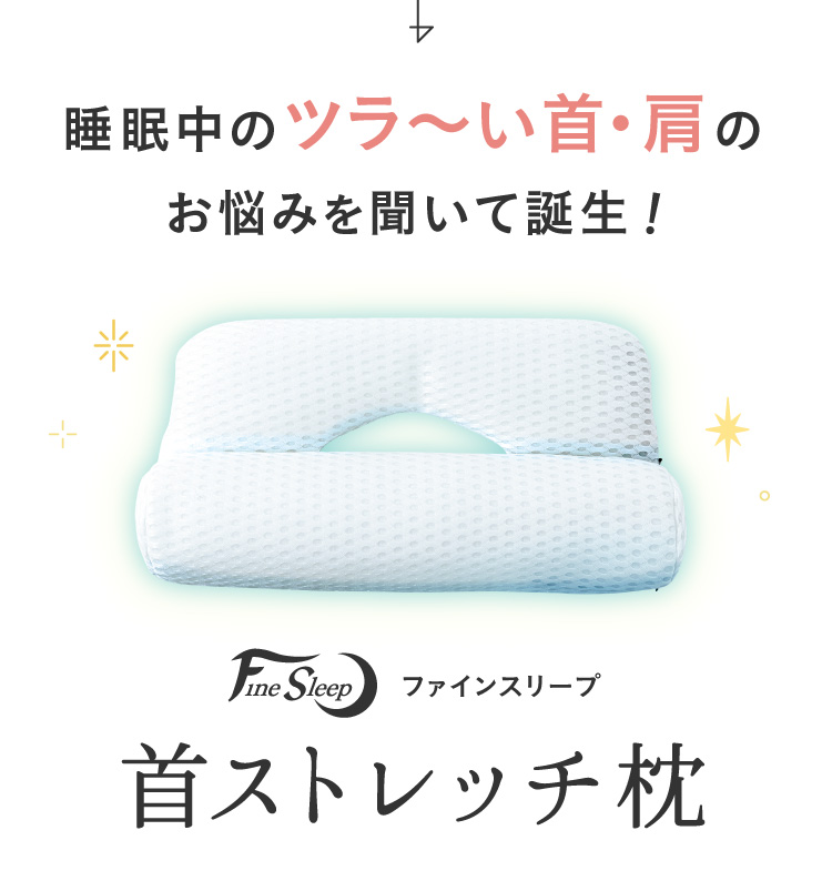 快適フィット