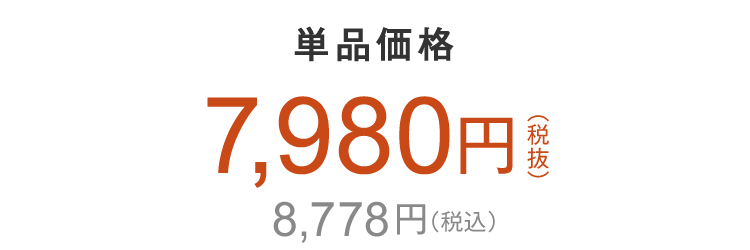 単品