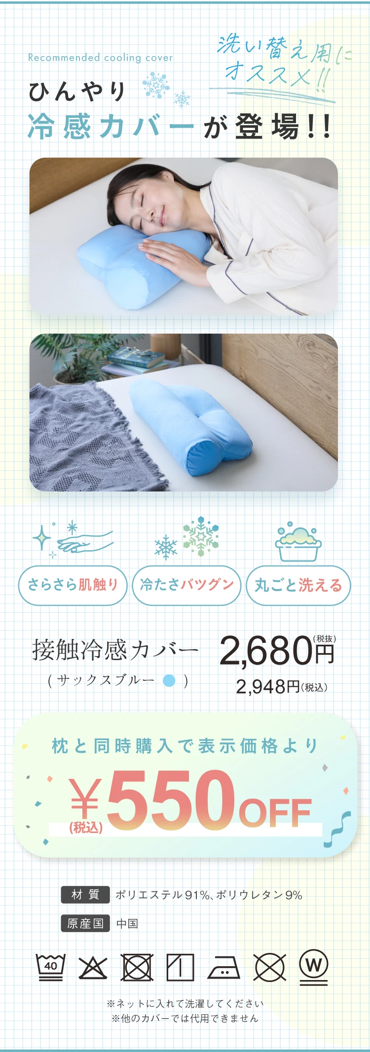ひんやり冷感カバーが登場