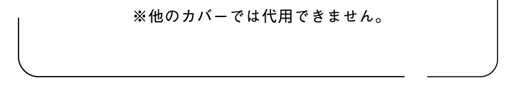 カバーセクション