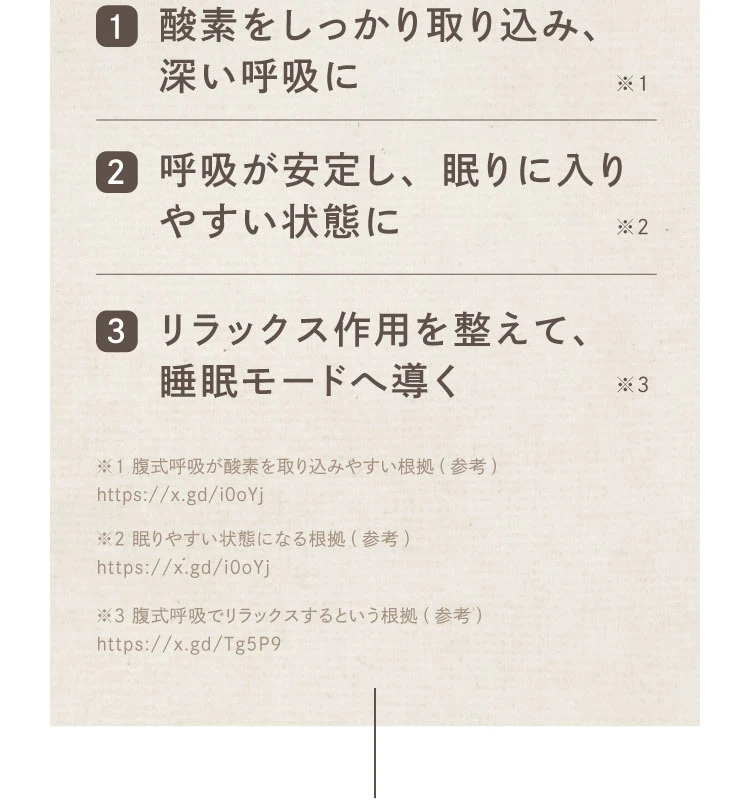 酸素をしっかり取り込み深い呼吸に