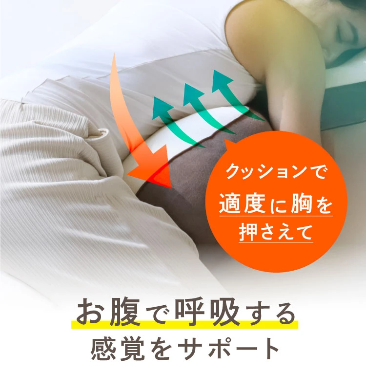 お腹で呼吸する感覚をサポート
