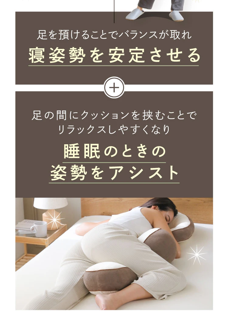 寝姿勢を安定させる・睡眠のときの姿勢をアシスト