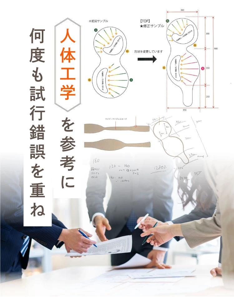 人体工学を参考に何度も試行錯誤を重ね