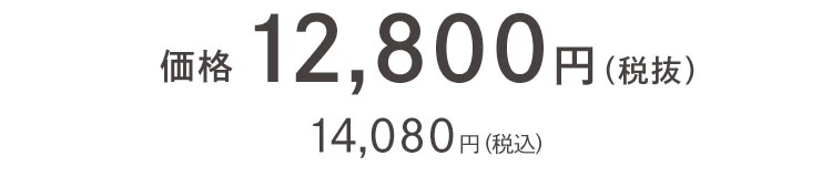 商品価格