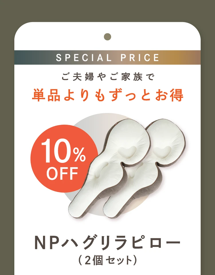 単品よりもずっとお得！2個セット