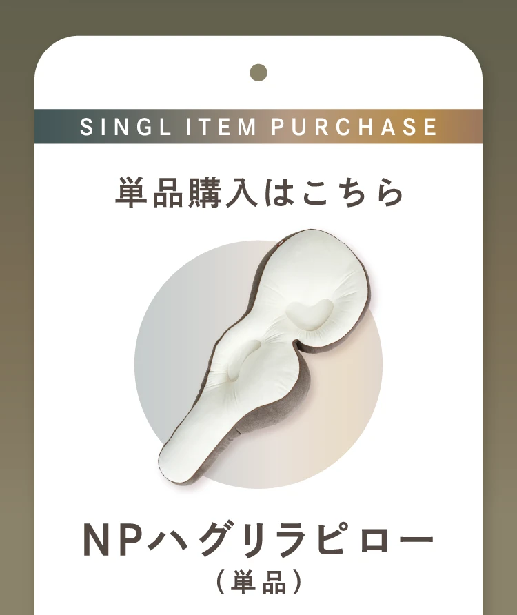 単品購入はこちら
