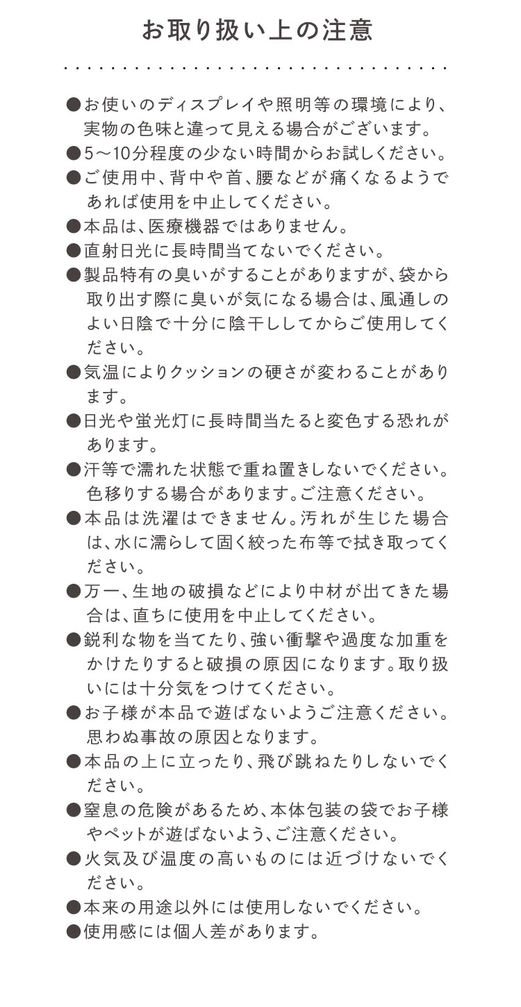 お取り扱い上の注意