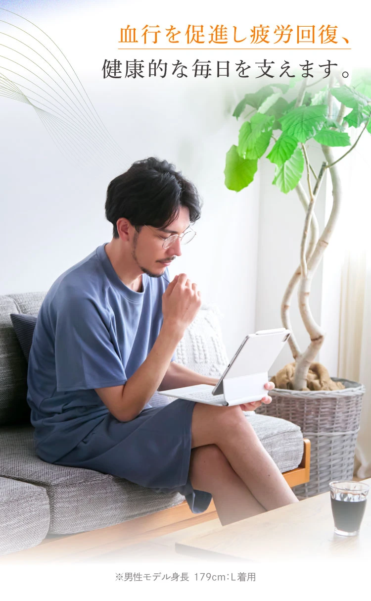 血行を促進し疲労軽減、健康的な毎日を支えます