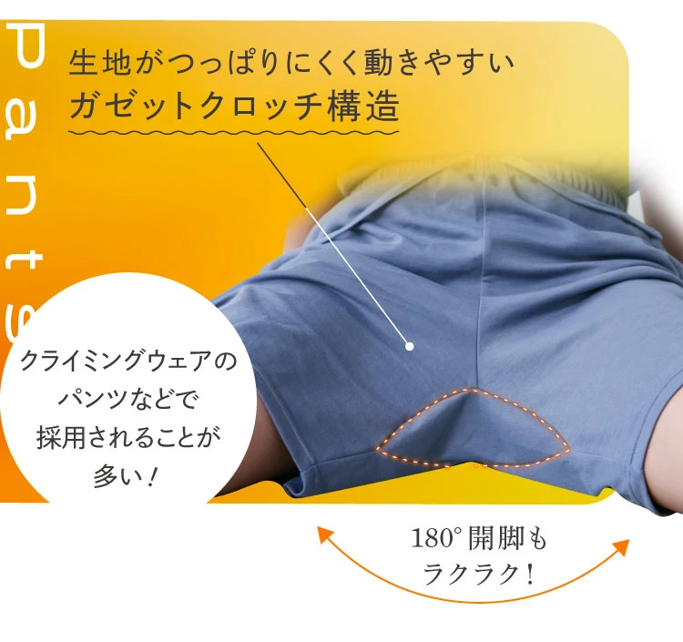 生地がつっぱりにくく動きやすいガゼットクロッチ構造 脚の開脚もラクラク。