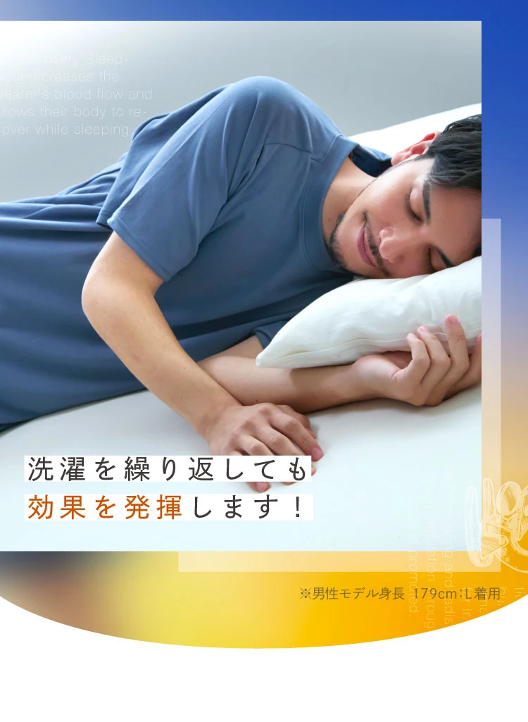 洗濯を繰り返しても効果を発揮します！