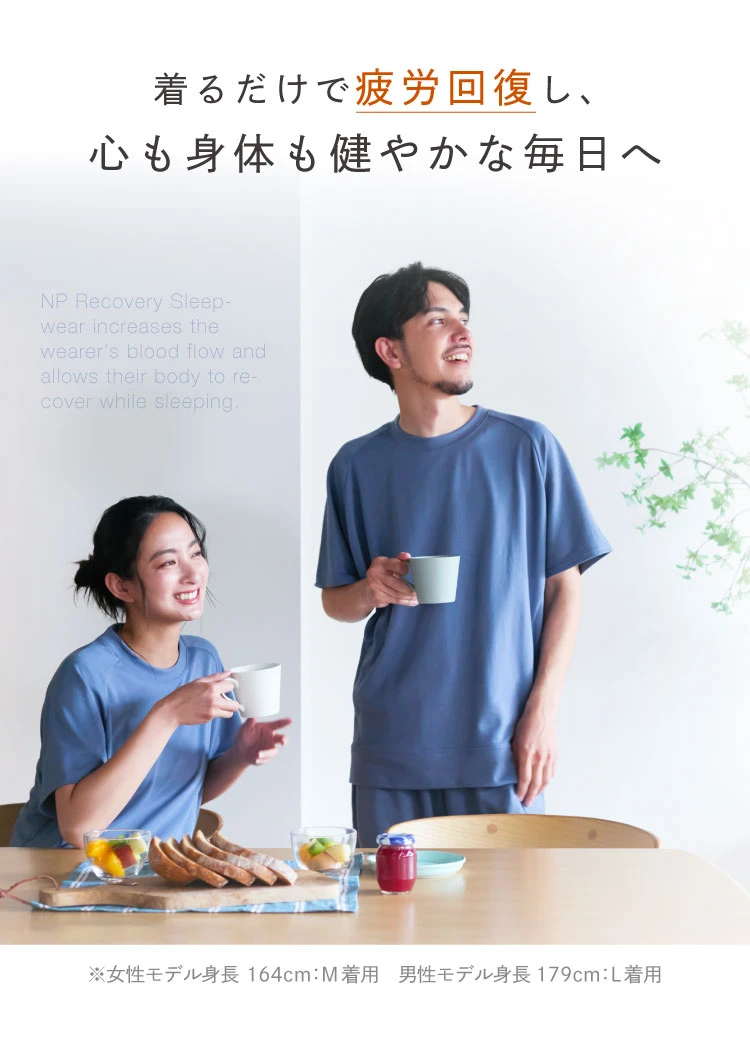 着るだけで疲労軽減し、心も身体も健やかな日々へ