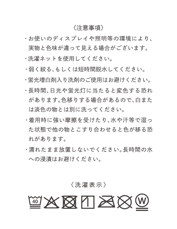 注意事項