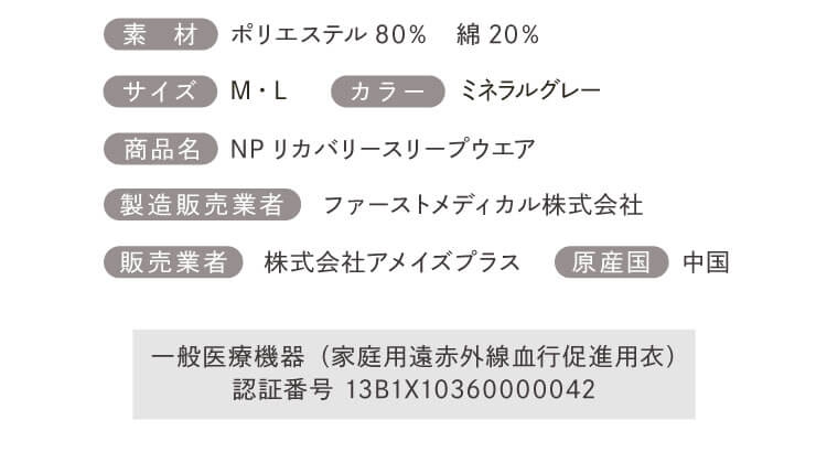 NELUD（ネルディー）NPリカバリースリープウェア 商品詳細