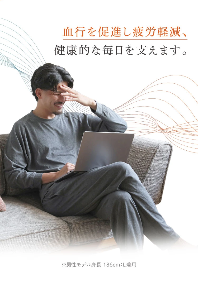 血行を促進し疲労軽減、健康的な毎日を支えます