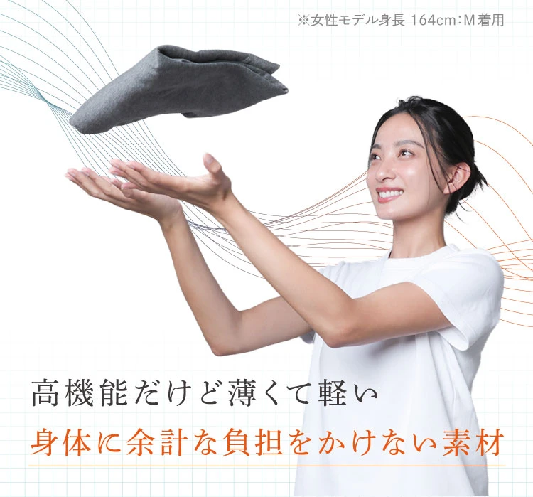 高性能だけど薄くて軽い 身体に余計な負担をかけない素材