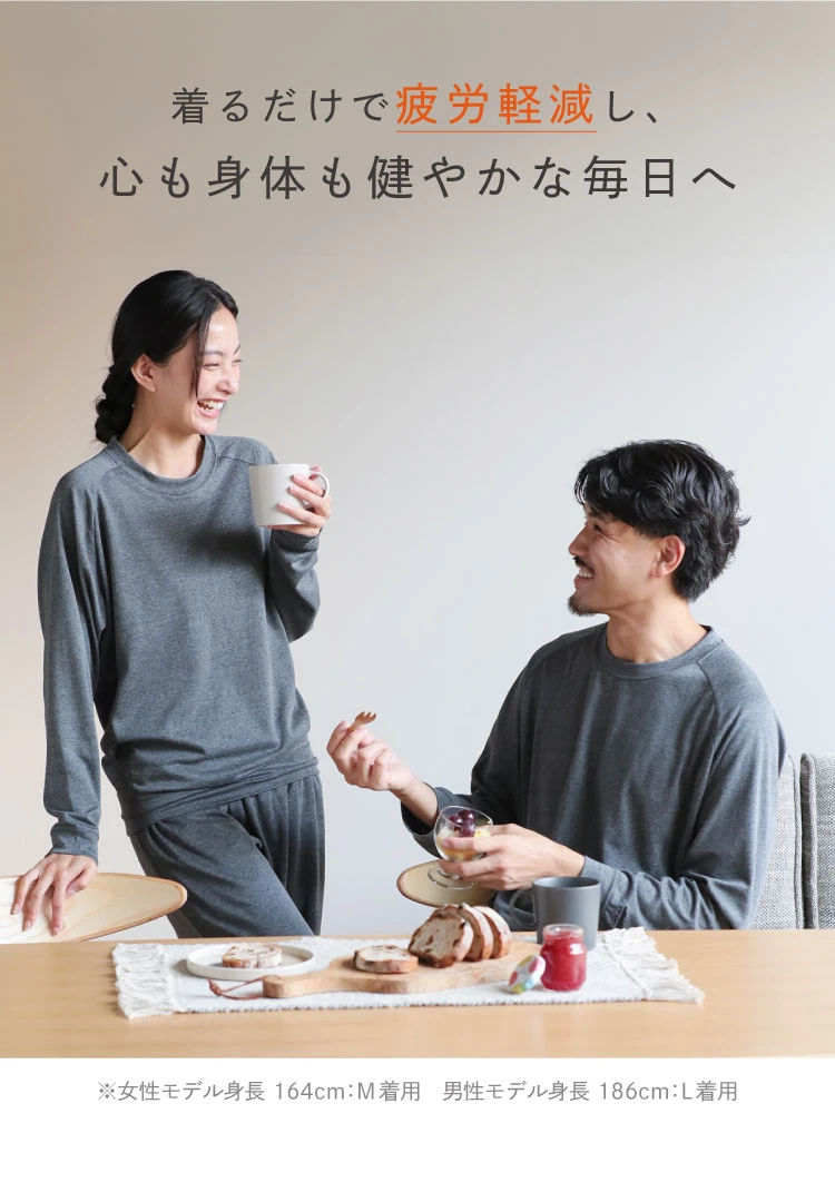 着るだけで疲労軽減し、心も身体も健やかな日々へ