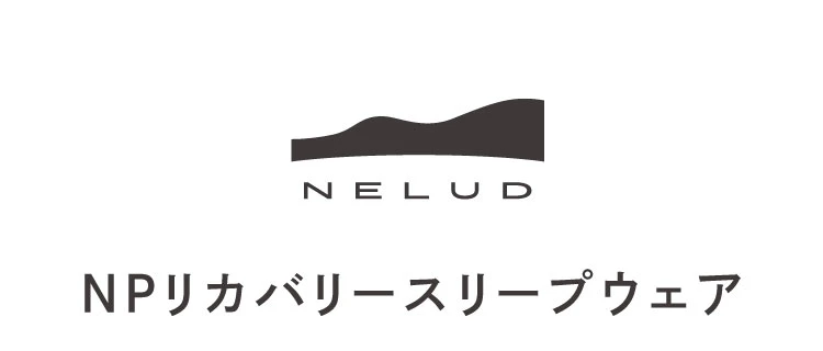 NELUD(ネルディー)NPリカバリースリープウェア 商品名