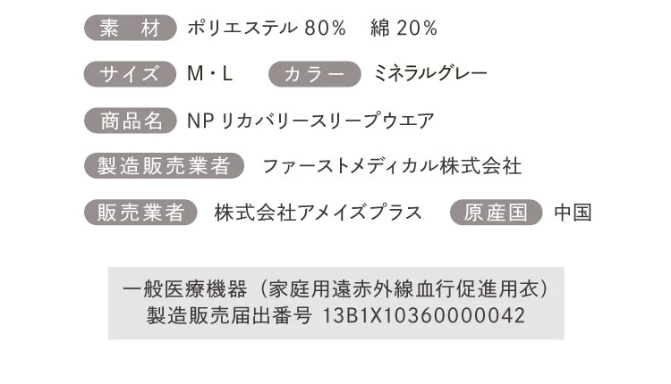 NELUD(ネルディー)NPリカバリースリープウェア 商品詳細