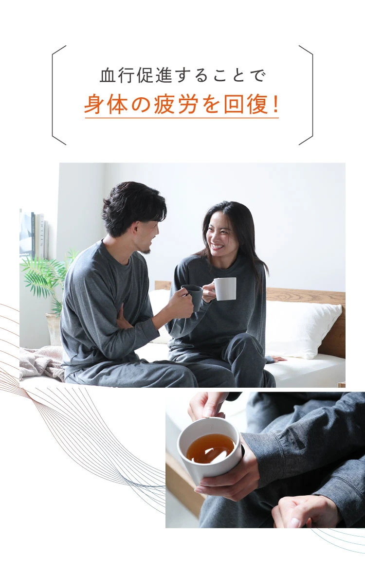 血流促進することで身体の疲労を回復！