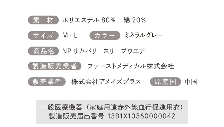 NELUD（ネルディー）NPリカバリースリープウェア 商品詳細
