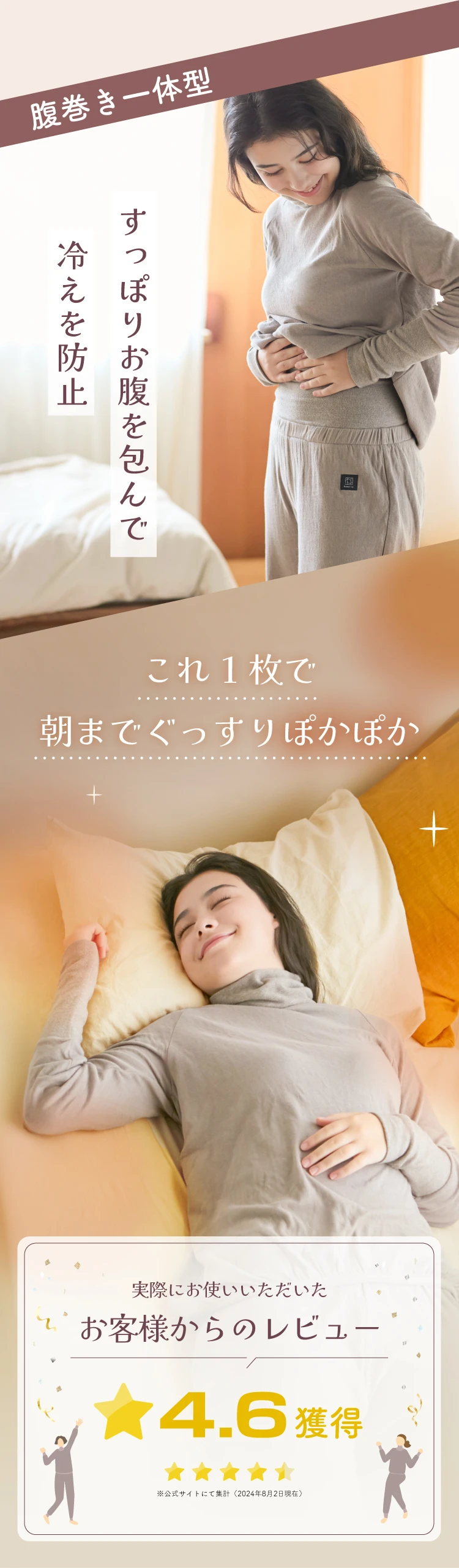 すっぽりお腹を包んで冷えを防止