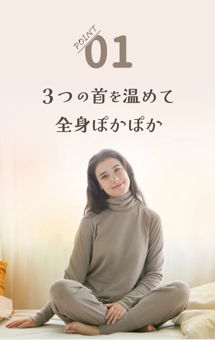 01.3つの首を温めて全身ぽかぽか