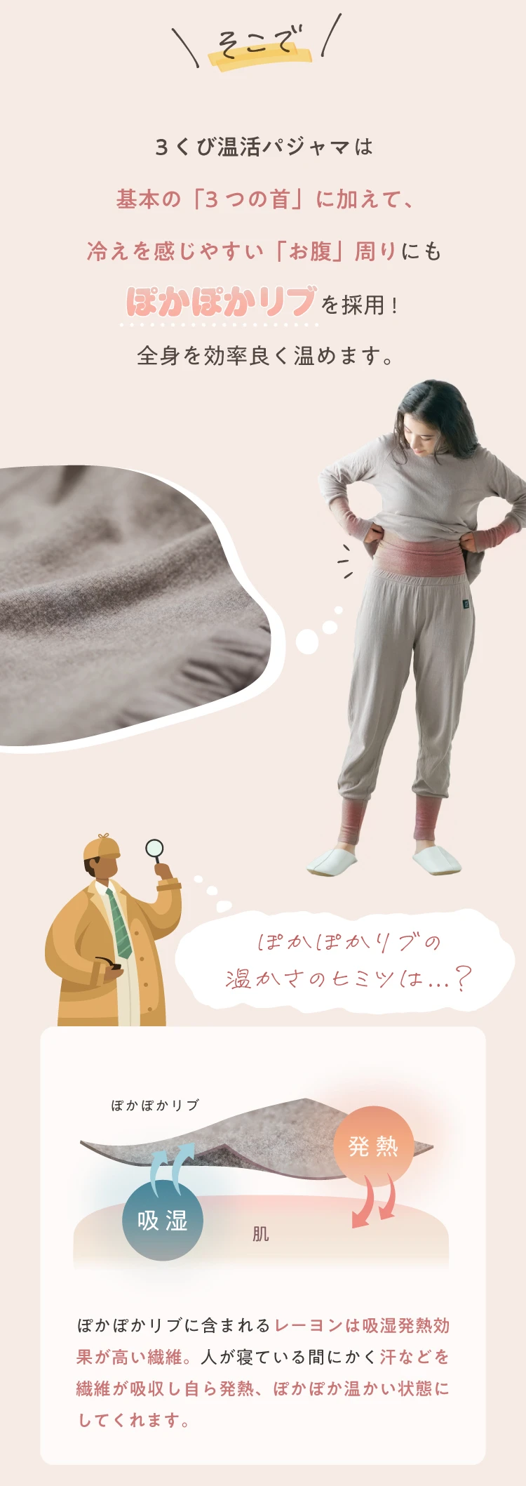 3くび温活パジャマは基本の「3つの首」に加えて、冷えを感じやすい「お腹」周りにもぽかぽかリプを採用