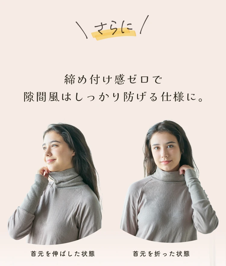 締め付け感ゼロで隙間風はしっかり防げる仕様に