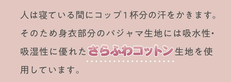 人は寝ている間にコップ1杯分の汗をかきます。