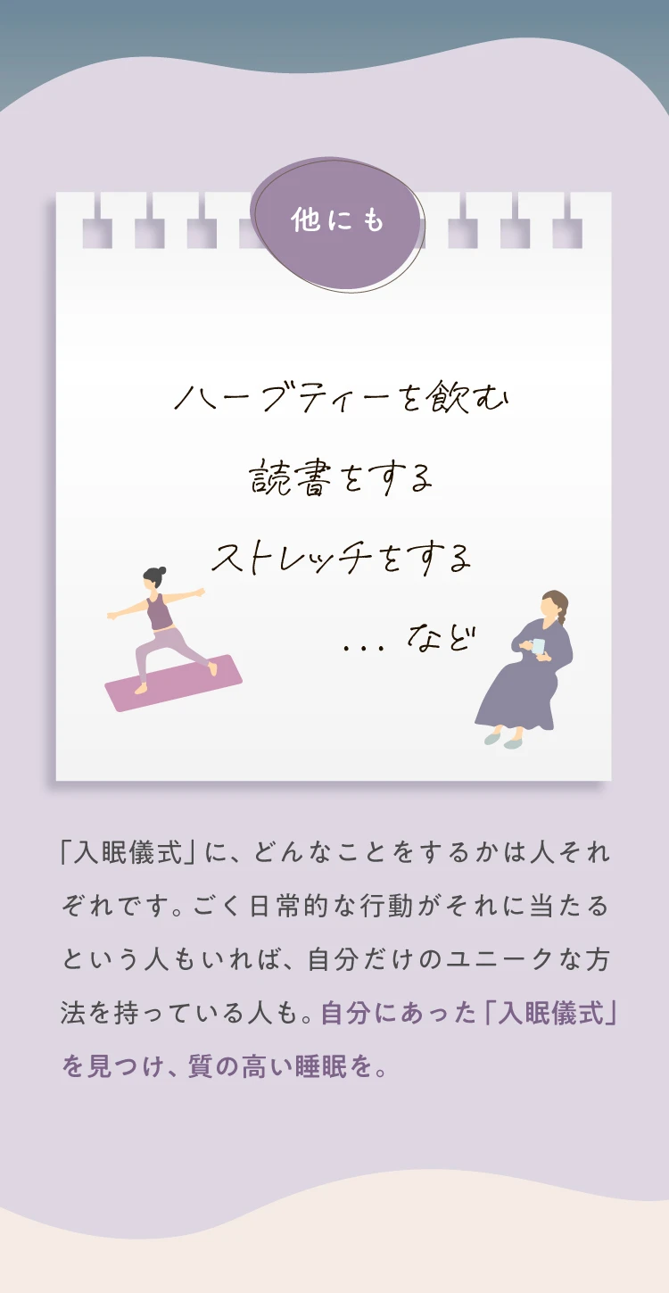 ハーブティーを飲む読書をするストレッチをする
