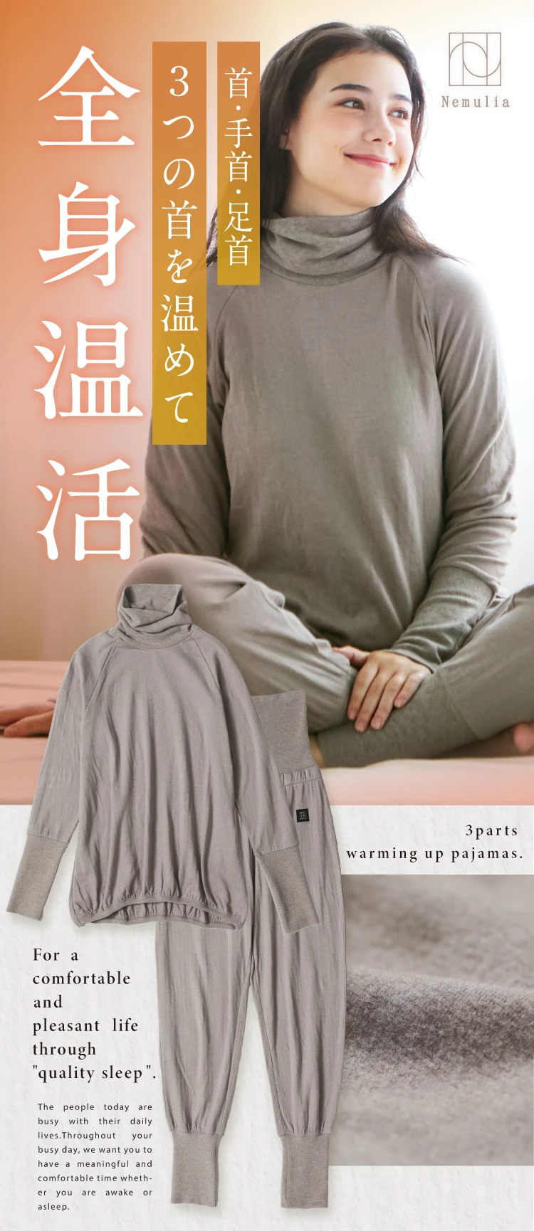 3くび温活パジャマ Nemulia（ネムリア）モカブラウン 公式】3くび温活パジャマ Nemulia（ネムリア）｜快眠専門サイト