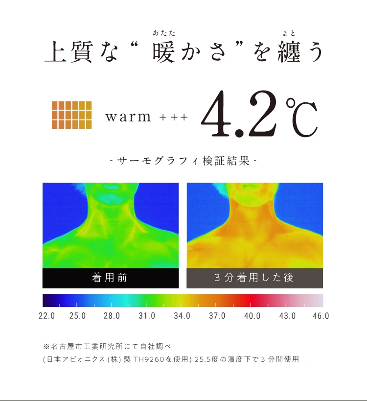 上質な暖かさを纏う