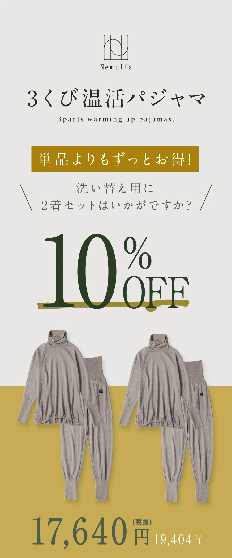 3くび温活パジャマ Nemulia（ネムリア）モカブラウン 3くび温活パジャマ Nemulia（ネムリア）モカブラウン