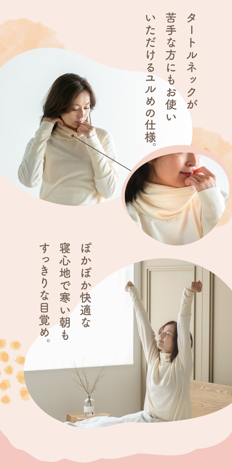 タートルネックが苦手な方にもお使いいただけるユルめの仕様。